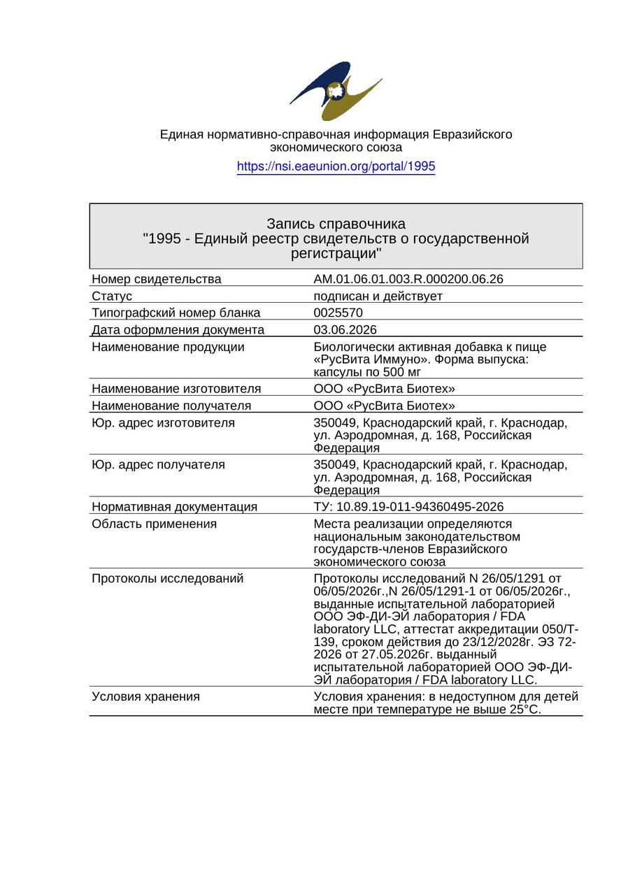 Сертификат соответствия ЕАЭС Куркума с перцем