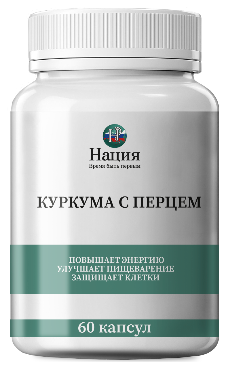 Куркума с перцем